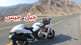 الامارات / جبل جيس  Jebel Jais
