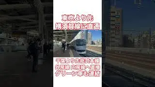 総武線の秘密㊙️