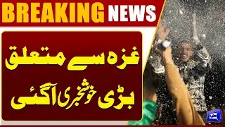 Middle East Conflict |  Pakistan Big Statement Regarding Palestine | Breaking News | Dunya News