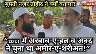 Mufti Nazar Tauheed Jharkhand ka dilchasp Interview sirf Fikr o Nazar TV Per