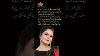 Veena malik | news | showbiz news #shorts