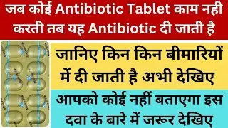 जब कोई Antibiotic Tablet काम नही करती तब यह Antibiotic दी जाती है | Cefakind Tablet Uses In Hindi