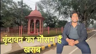 वृंदावन का है डरावना मौसम#premanandjimaharaj#vrindavan 