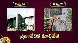 Exclusive Visuals Of Praja Vedika Building Before And After Demolishing | AP Political News