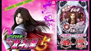 【実機配信 家庭用】  サミー  Pデジハネ北斗の拳5-慈母-  「25%で1000発出る神台」  2026/02/03  【家庭用パチンコ実機ライブ配信】