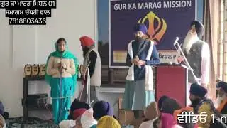 ਗੁਰ ਕਾ ਮਾਰਗ ਮਿਸ਼ਨ 1-n