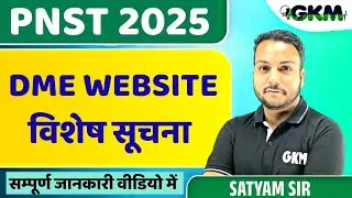 DME Official Notice | Nursing Counselling & Seat Increase Update 2025 | Govt College Seats Update