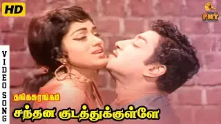 Sandhana Kudathu Kulle | HD Video Song | Sivaji Ganesan | Bharathi | TMS | P Susheela | Kannadasan