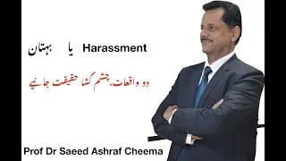Female Harassment ya Bohtaan|Prof.Dr.Saeed Ashraf Cheema