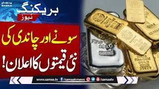 Gold & Silver Price Update | Latest PKR Prices in Pakistan | Gold Price | Silver Price | SAMAA TV