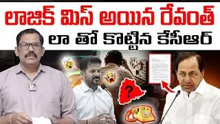 KCR Big Shock To Revanth Reddy || KCR Letter To SIT Officers || Phone Tapping Case || Signal TV