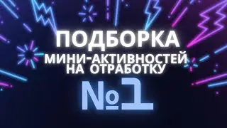 Подборка мини-активностей №1 - OP net BTC, camp network, Sybmiotic, Kaito, Zama, Dymension