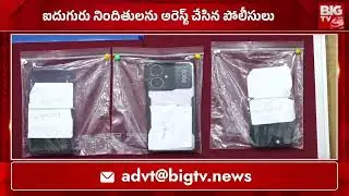 వరంగల్ లోనకిలీ ఏసీబీ ముఠా అరెస్ట్ | Fake ACB Officers Arrest in Warangal | BIGTV