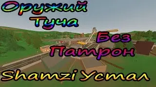 Куча мяса. Shamzi устал. Серия №2.