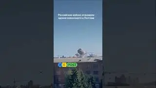 Удар по военкомату в Полтаве