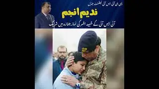 DG ISI Lt Gen Nadeem Anjum Attended Funeral of Shahee ISI officer | ISI |Pak army