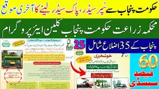 How to Apply for Super Seeder | CM Punjab Super Seeder Program on 60% Subsidy 2025 | Super Seeder...
