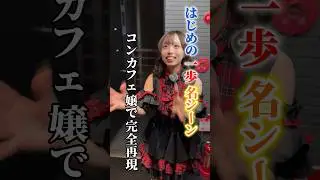 結果は!? #大阪 #コンカフェ #ミナミ