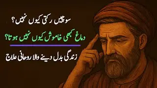 Dimag Khamosh Kyun Nahi Hota | Zindagi Badaln Wala Ruhani Ilaj aur Mind Control ka Raaz | Roohshaad