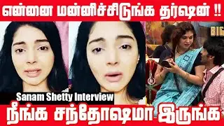 Tharshan - Sherin காதல் | Sanam Shetty Emotional Interview | Rj Ramesh