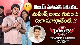 Vijay Sethupathi Son Surya Sethupathi Speech at Phoenix Movie Teaser Launch Event || Socialpost Mix