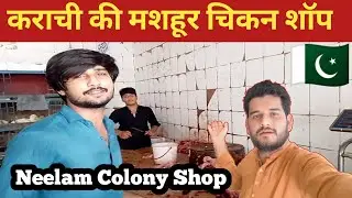 Karachi Neelam Colony Chicken Shop 🍗 |🇵🇰 Pakistani Street Food Vlog | VlogDildar Junejo