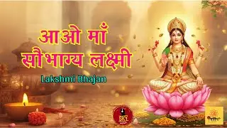 Aao Maa Saubhagya Lakshmi | Lakshmi Bhajan | Prosperity & Blessings | Sky