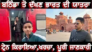 Bathinda to South india Tour