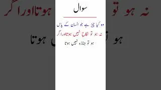 difficult Riddle||mushkil urdu paheli || paheliyan |urdunama