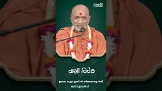 વાણી વિવેક #motivation #speech #suratgurukul