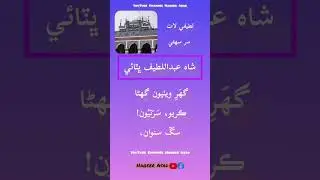 #new #shorts #shahabdullatifbhittai #sindhipoetry
