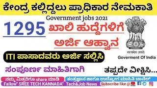 NCL Recruitment 2021| NCL Apprentice form eligibility, NCL apprentice online form 2021|ITI JOBS 2021