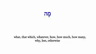 H4100 מָה