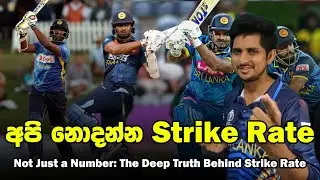 Strike Rate එකේ කවුරුත් නොහිතන ඇත්ත පැත්ත | How to Improve Strike Rate with  Existing Power Hitting