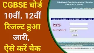 Chhatisgarh Board CGBSE Result 2022 |cg board 12th result 2022 | cgbse 12th result 2022