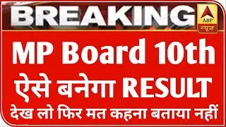 MP बोर्ड परीक्षा 2021RESULT | MP Board Exam 2021 Latest News | MP Board Today News | #mpboardexam