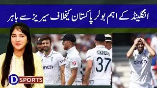 England's Pacer Mark Wood ruled out of upcoming Pakistan series | Desi Sports | Sep 08 2024