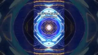 視界が澄む感覚に導く 1111hz＋528hz #ソルフェジオ周波数 #次元上昇 #スピリチュアル #1111 #528hz