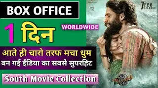 Thandel box office collection day 1 | Naga Chaitanya Sai pallavi |thandel fist day collection telugu