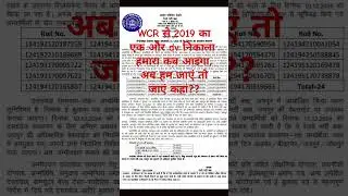 #railway #रेलवे भर्ती 2019 #DV #हमारा कब aiga