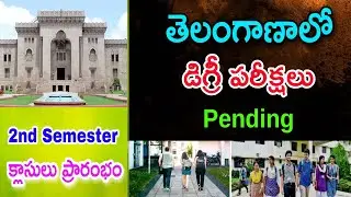 TS degree exams 2021||OU degree 1st Semester exams 2021||ou degree 2nd semester