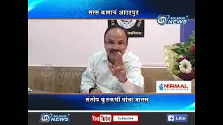 सरस कामाचं आउटपुट  .. संतोष कुलकर्णी यांचा मानस | SANTOSH KULKARANI PADBHAR