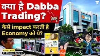 Understanding Dabba Trading: Its Impact on the Economy Explained | UPSC Economy Current Affairs