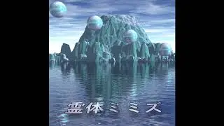 bye2 - 霊体ミミズ (GHOST_WORM) 「Album」