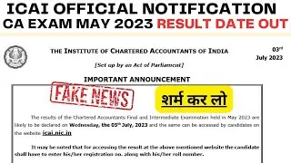 Fake News | CA Exam May 2023 Result Date | शर्म कर लो | ICAI Announcement CA Exam may 2023 Result