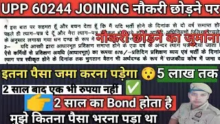 Uppolice If I leave my job 2 years ago, I will have to pay this much money/fine, how much money d...