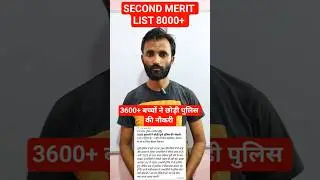 UP POLICE SECOND MERIT LIST JARI 2025 | UPP CONSTABLE WATING LIST JARI | UP PUBLIC 60244 BHARTI