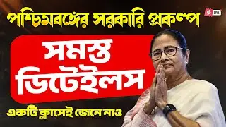 West Bengal Government Schemes | Complete Details | All in One Class