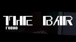 THE BAR || трейлер