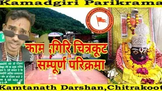 Chitrkoot dham parikrama part 02
